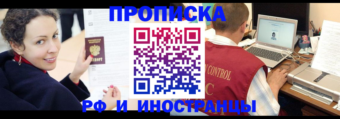 временная регистрация недорого в Курской области