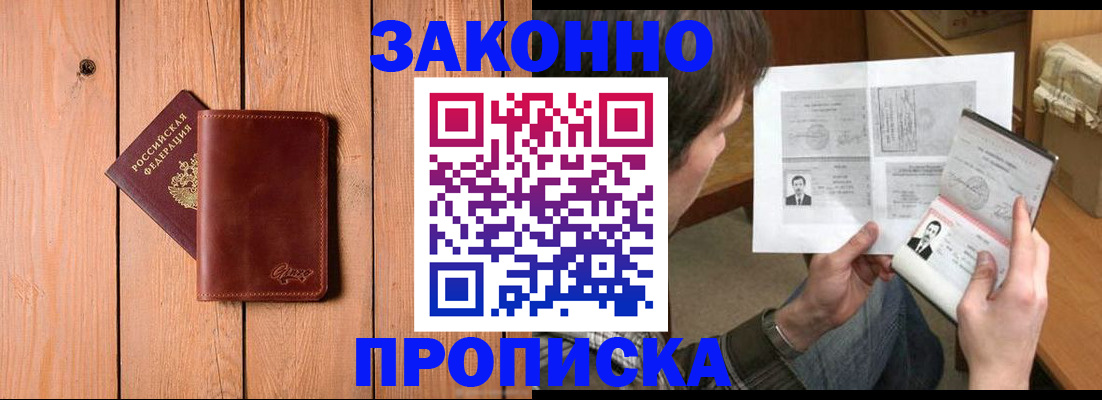 временная регистрация недорого в Курской области