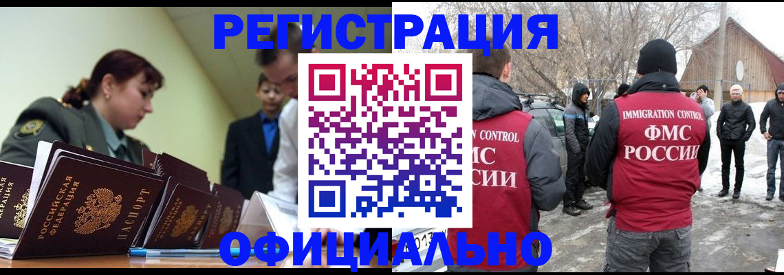 временная регистрация недорого в Курской области