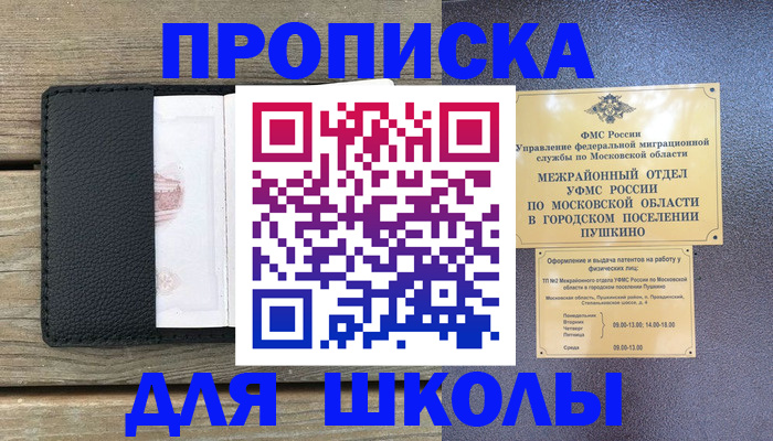 прописка для военкомата в Курской области